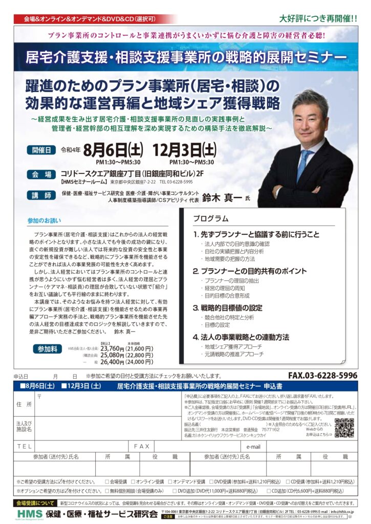 CSアビリティ|8月6日（土）|居宅介護支援・相談支援事業所の戦略的展開セミナー